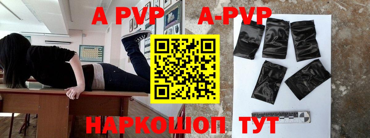 A PVP Соль Сланцы