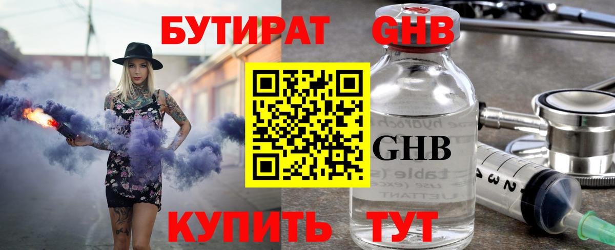 Бутират бутик Сланцы