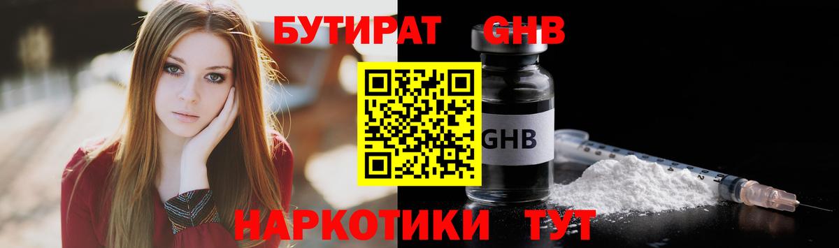 БУТИРАТ 1.4BDO  БУТИРАТ  Сланцы  Вход с VPN 