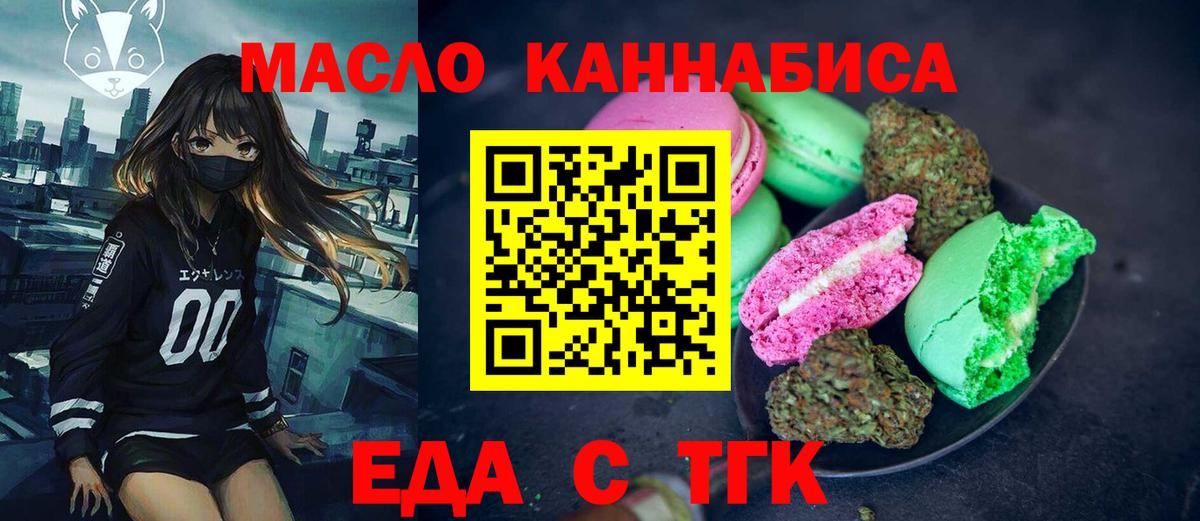 Сланцы  Еда ТГК конопля  Вход с VPN 