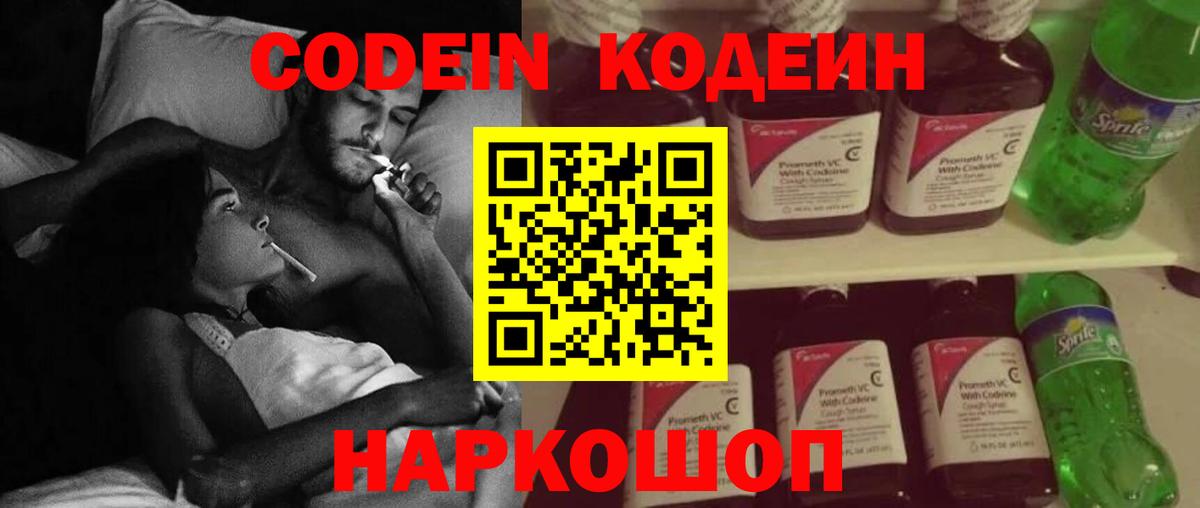Кодеиновый сироп Lean напиток Lean (лин) Сланцы