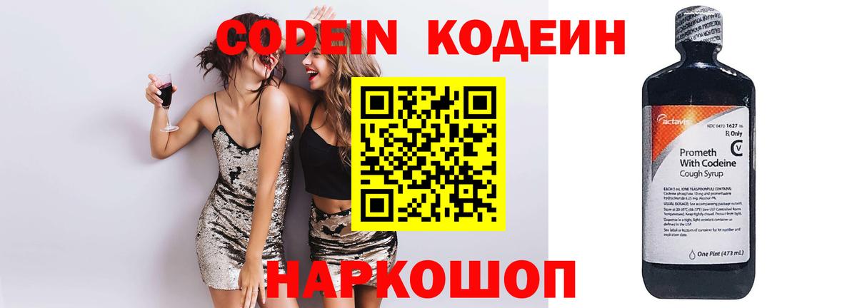 Кодеиновый сироп Lean напиток Lean (лин)  Кодеиновый сироп Lean напиток Lean (лин)  Вход с VPN  Сланцы 