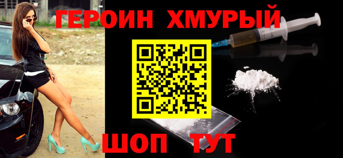 Героин белый  Вход с VPN  Сланцы 