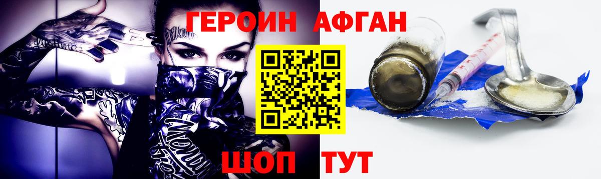 ГЕРОИН хмурый Сланцы