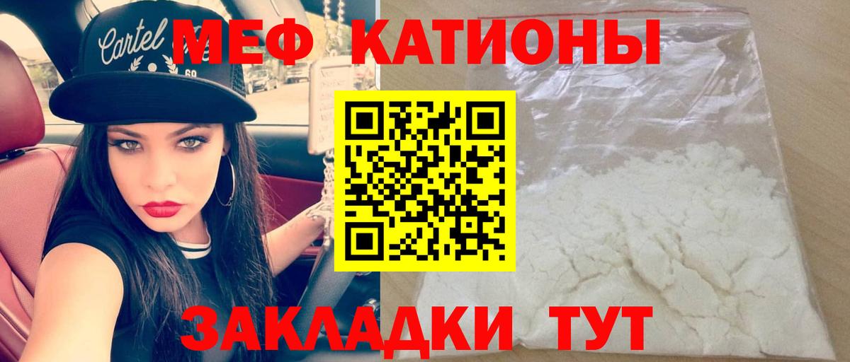 МЯУ-МЯУ 4 MMC  МЕФ  Сланцы  МЕФ  Вход с VPN 