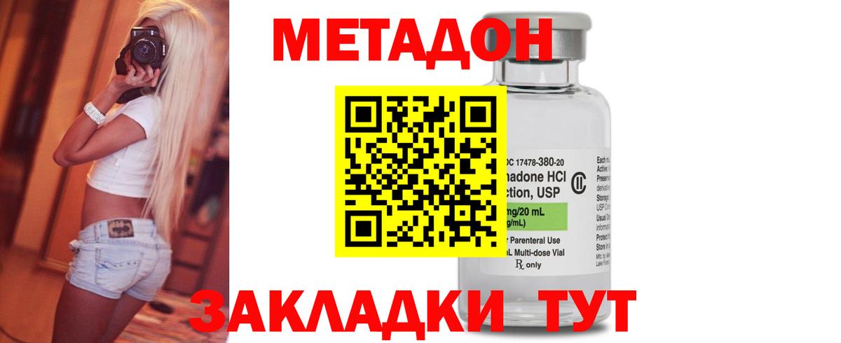 МЕТАДОН methadone Сланцы